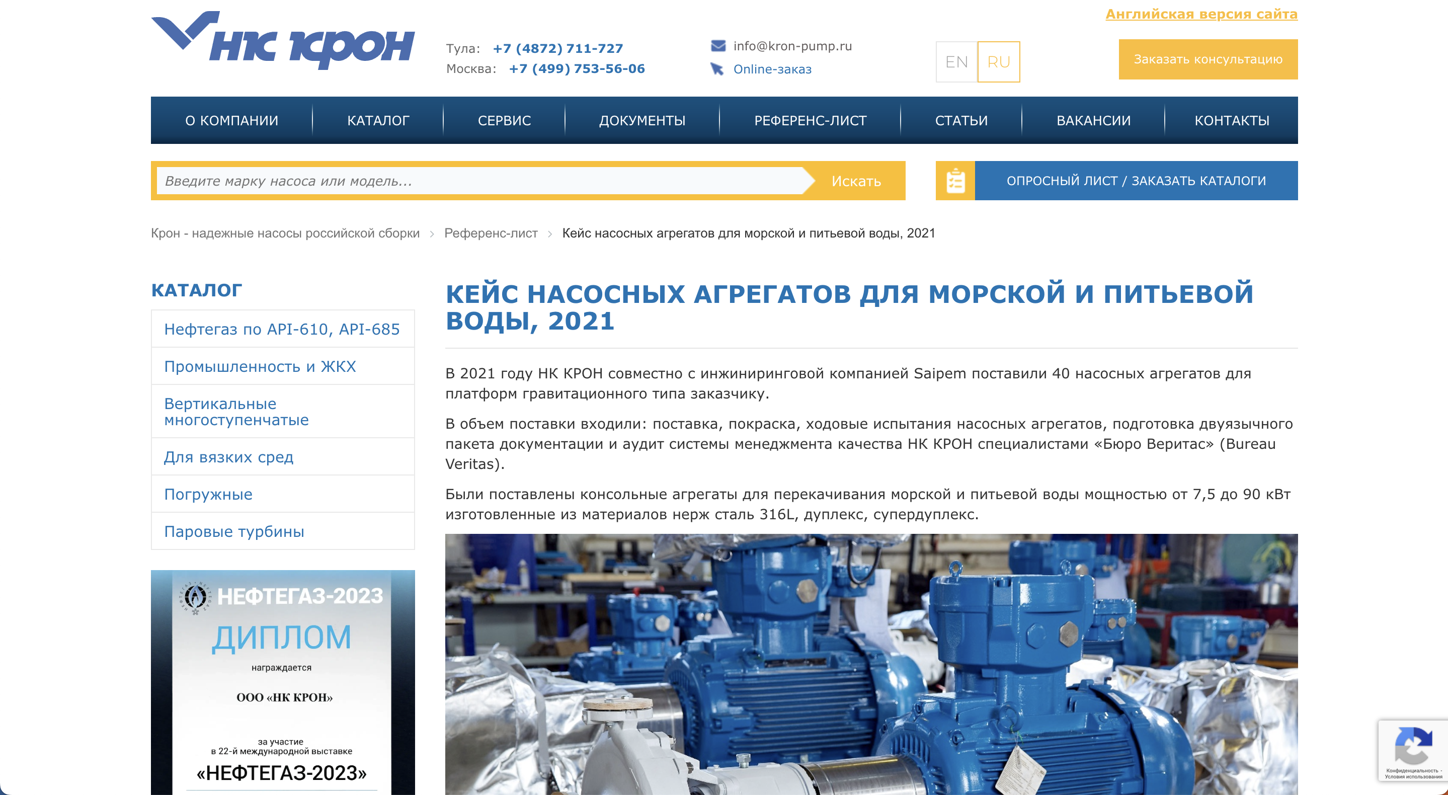 kron-pump.ru / Кейсы